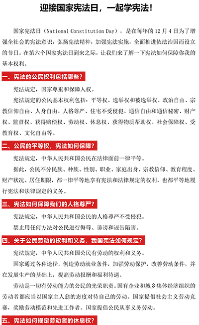 迎接国家宪法日，一起学宪法！-1.jpg