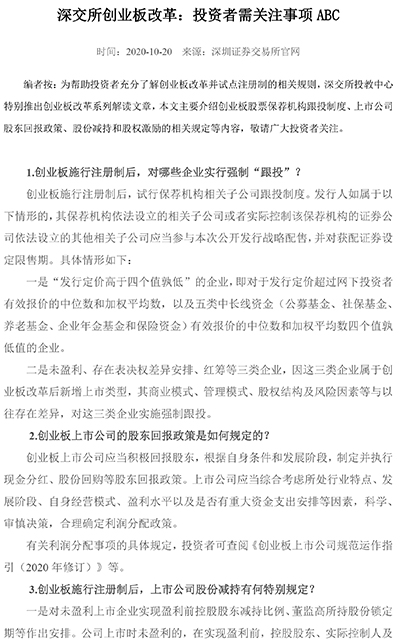 深交所创业板改革：上市公司信息披露 ABC-1.jpg