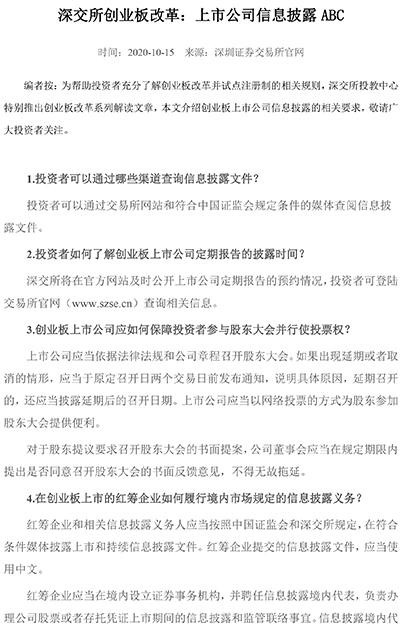 深交所创业板改革：投资者需关注事项ABC-1.jpg