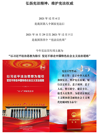 弘扬宪法精神，维护宪法权威.jpg